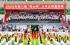 2025第六届“侨心杯”足球邀请赛22日精彩集锦及赛事结果