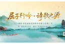 直播｜屈子行吟·诗歌之源——2025湖南·怀化屈原爱国怀乡诗歌文化推广季暨“我们的节日?端午”传统龙舟赛