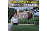探访伟人故里 追寻红色足迹——“青春立志”专题线路